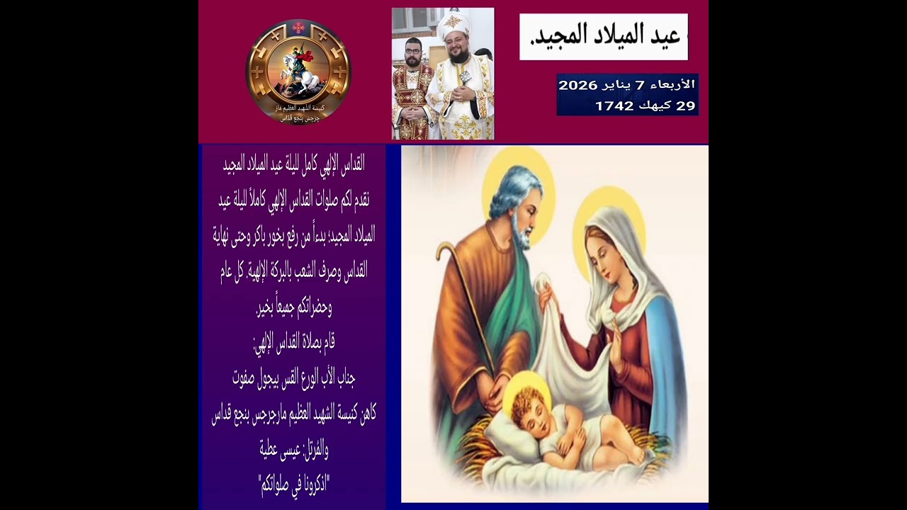 قداس عيد الميلاد المجيد