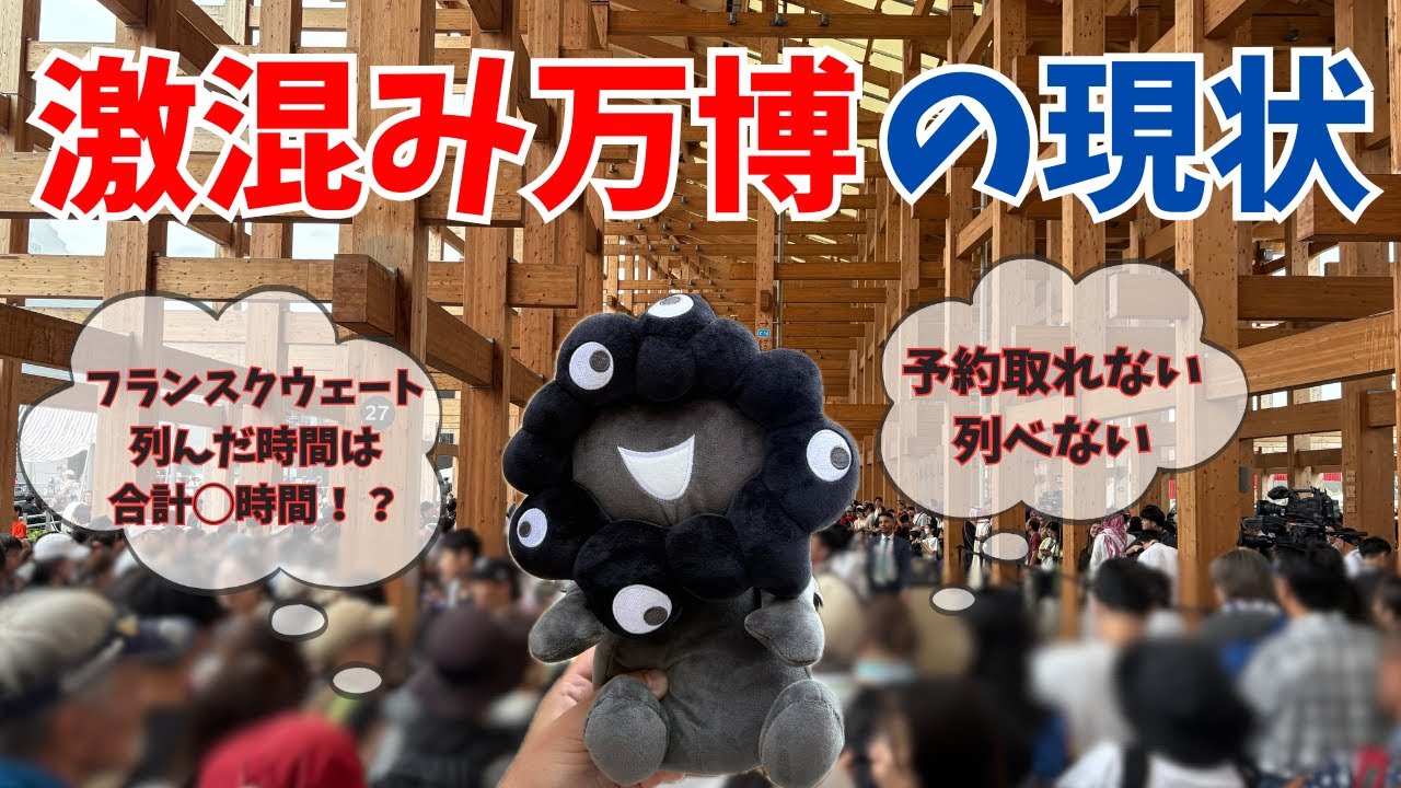 【大阪万博】駆け込み万博！大混雑の中両親を連れて行ったら列べもしないパビリオン多数でした