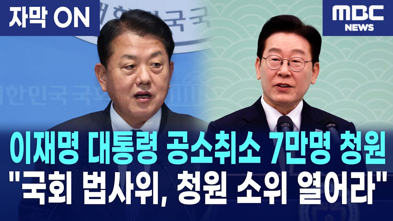[자막] 김병주 의원, 7만 국민 명령 받들어 '이재명 조작 수사' 공소취소 청원 심사 촉구