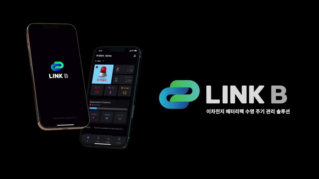 ribiTec의 배터리 데이터 관제 시스템, LINKB 를 소개합니다!