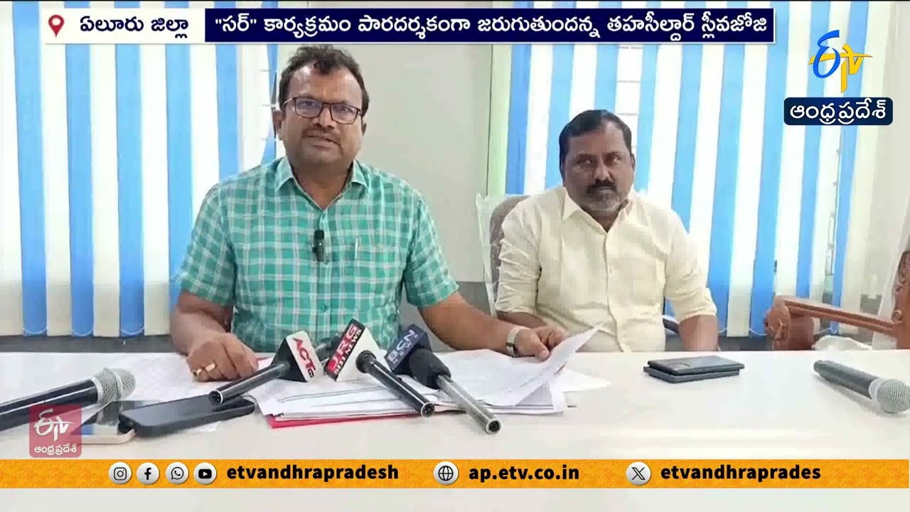 Voter List Revision Process Being Conducted Transparently in Jangareddygudem
