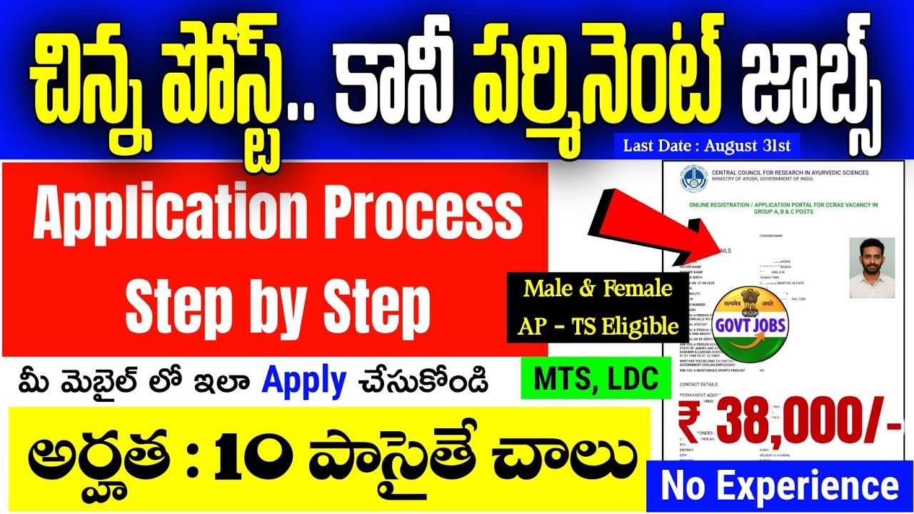 CCRAS MTS Application Process 2025 in Telugu | Group C MTS Apply Online 2025 in Telugu | 10th Pass