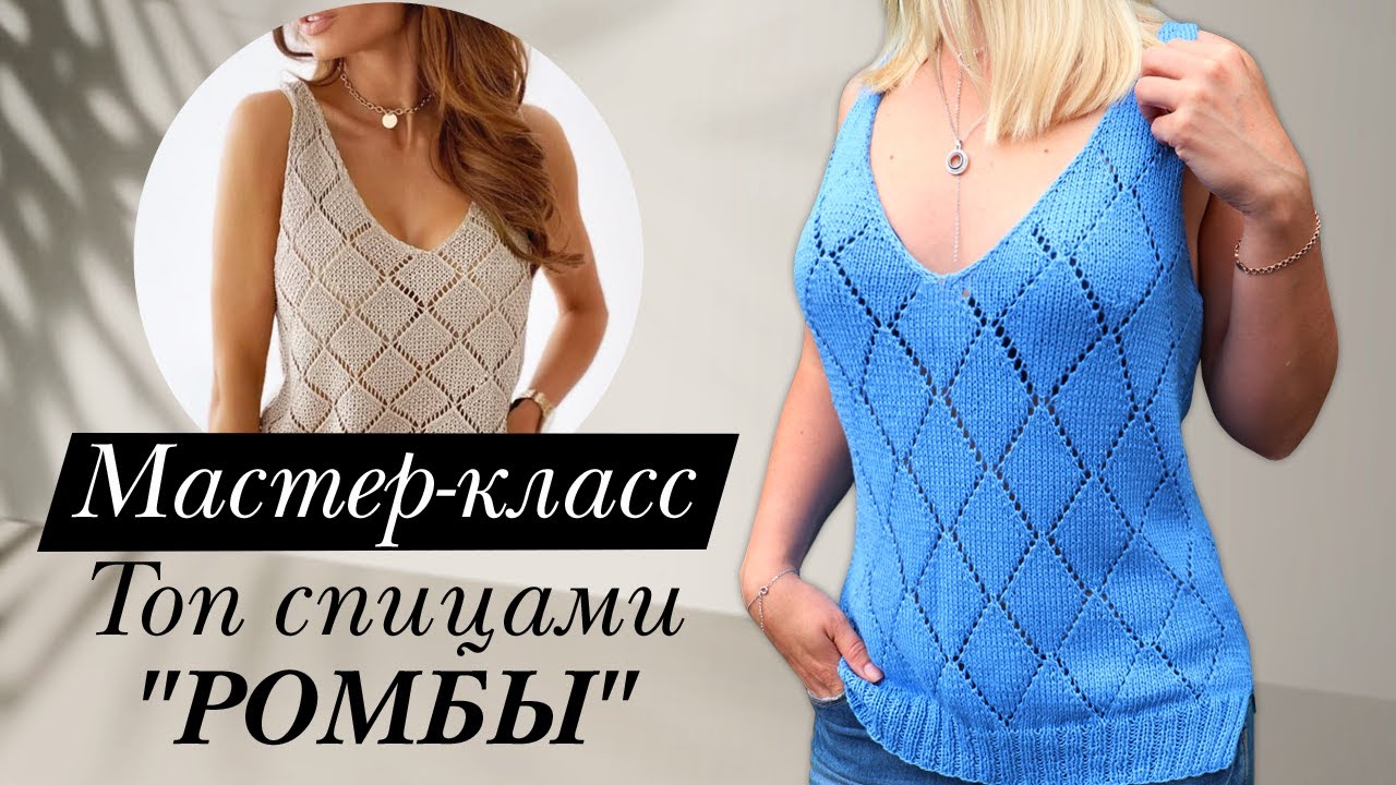 ОЧЕНЬ СТИЛЬНЫЙ ТОП СПИЦАМИ 