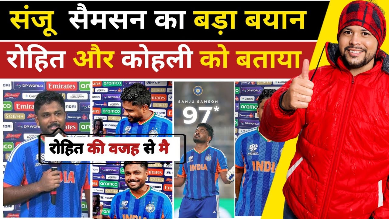 संजू 🥰ने अपनी शानदार पार की कहानी बताई रोहित और कोहली को लेकर दिया बयान बोले उनकी वजह से ही🤗
