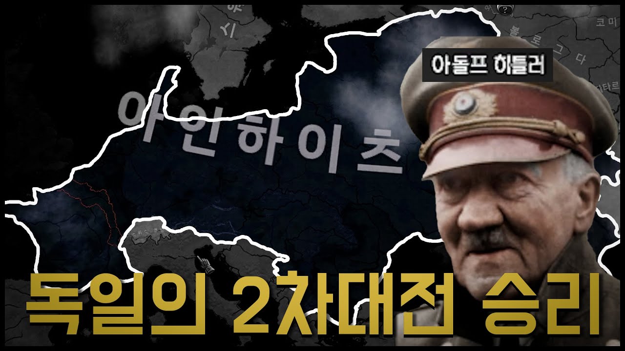 총통이 후계자로 슈페어를 지명하다 [하츠오브아이언4 | TNO 모드 | 대게르만국 | 슈페어 #1]