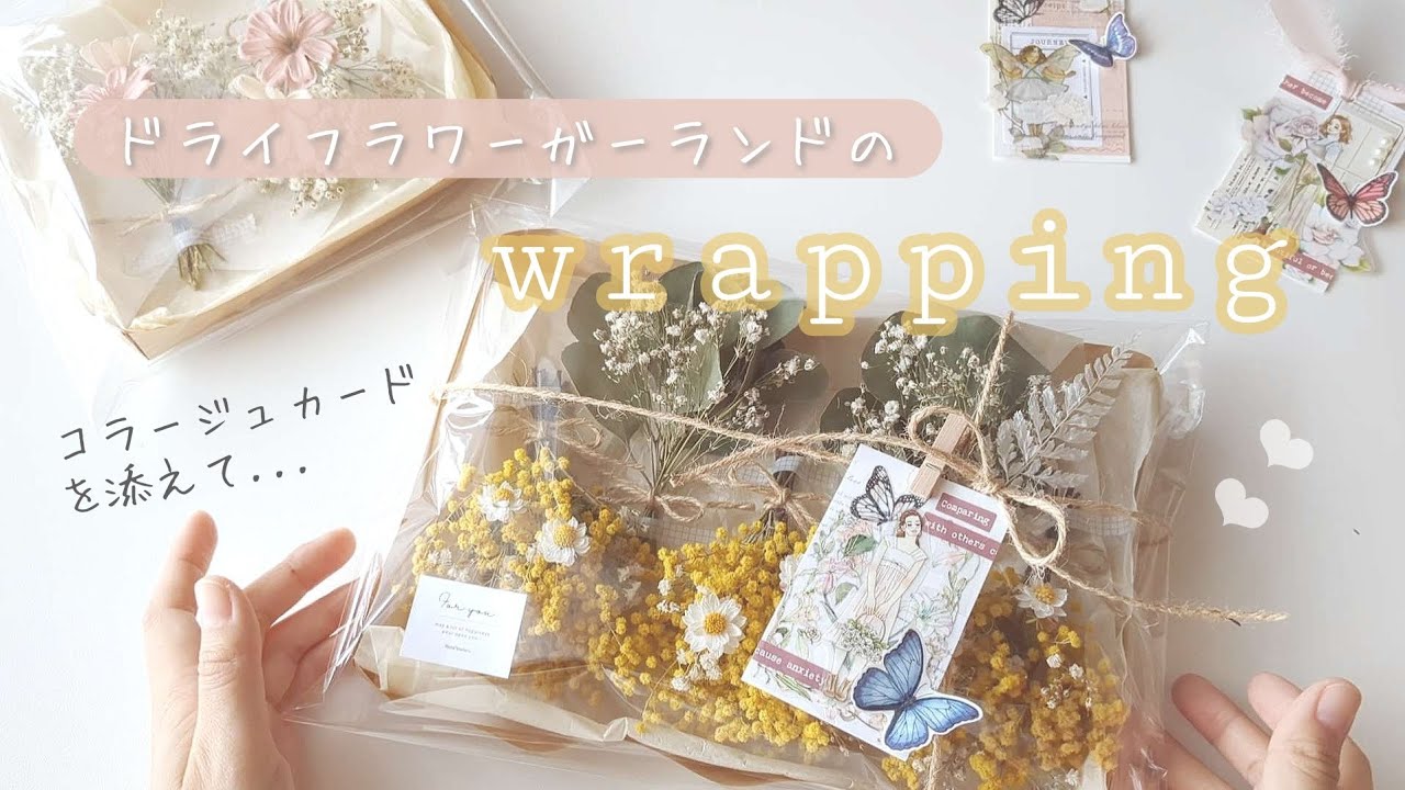 ‎𓊆 2023最新 𓊇‎ドライフラワーガーランド‎🤍𓊆ラッピング動画 𓊇