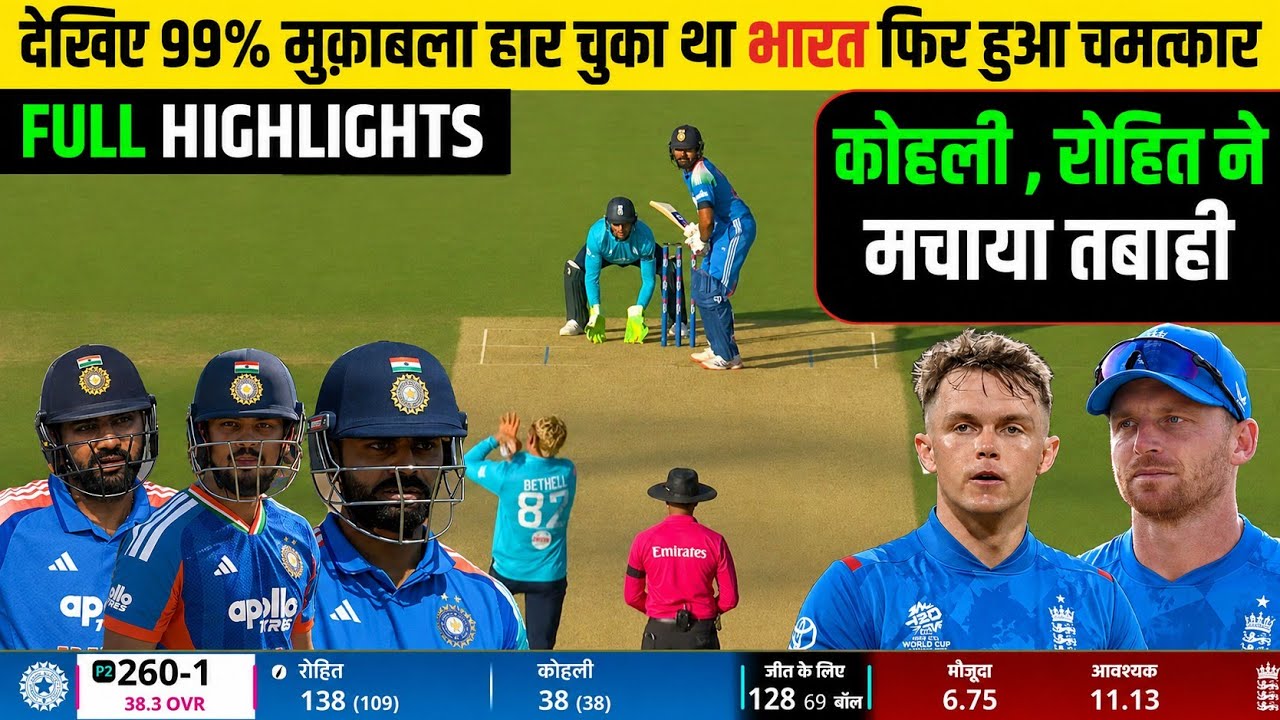 IND vs ENG 3RD ODI MTACH FULL HIGHLIGHTS | India vs England 3rd odi match Full Highlights in Hindi