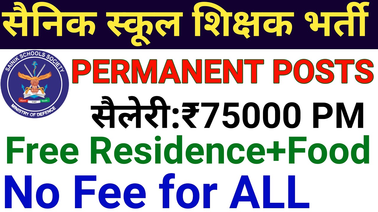 SAINIK SCHOOL PERMANENT TEACHERS VACANCY 2026