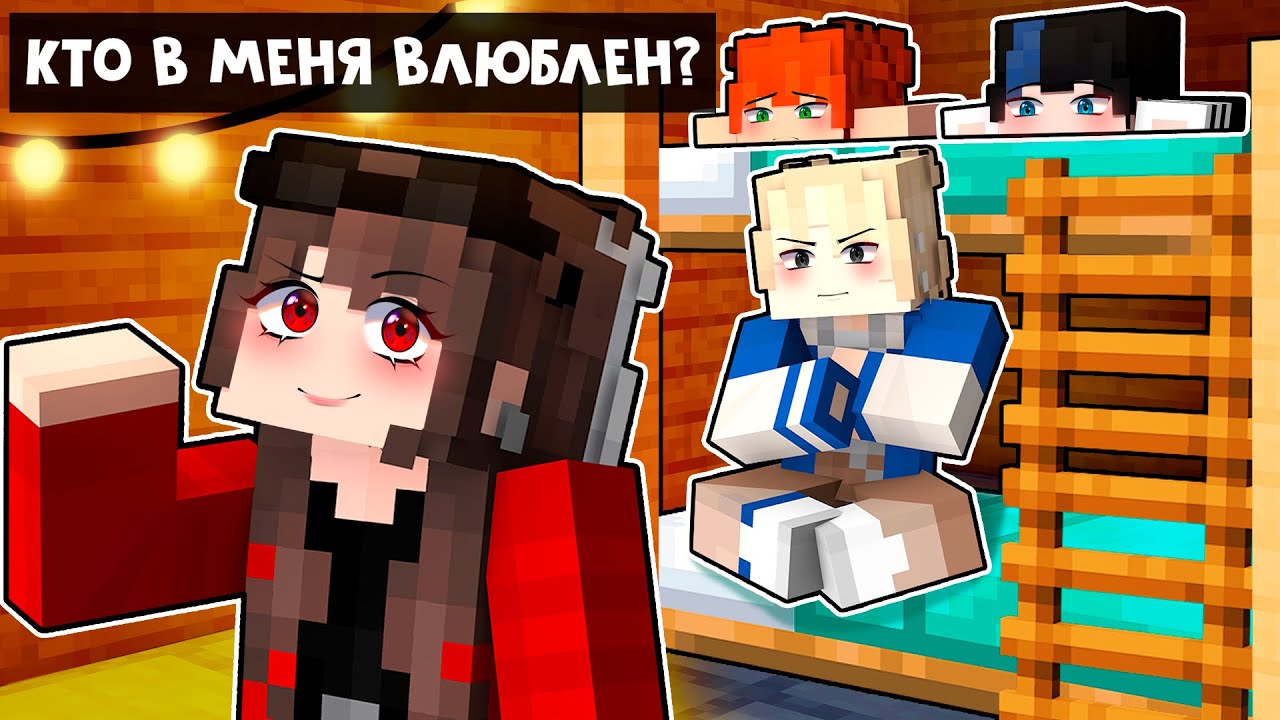😱 Майнкрафт но ВСЯ ПРАВДА ОБ ОТНОШЕНИЯХ ВНУТРИ КОМАНДЫ!