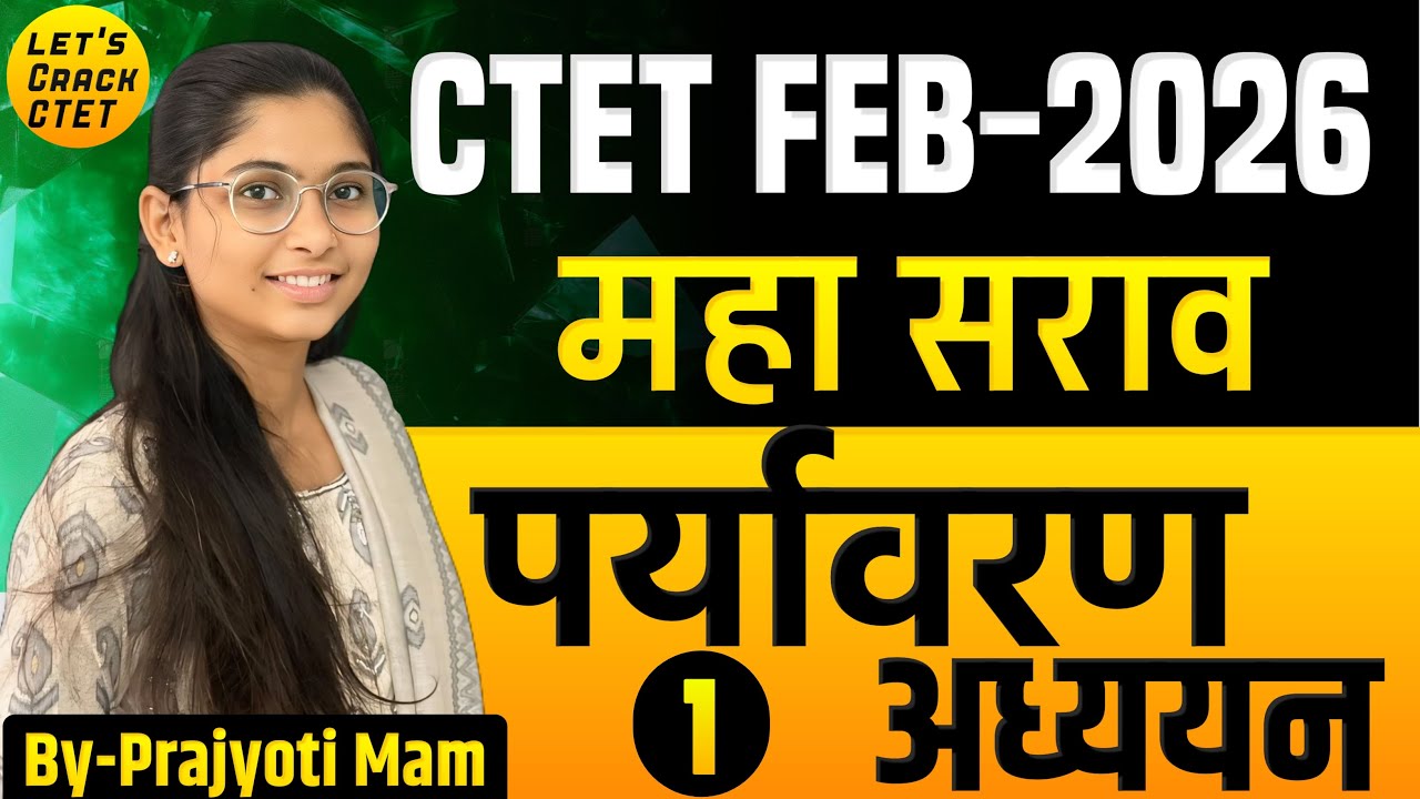 CTET Feb 2026 - पर्यावरण अध्ययन| Lec1 | CTET Environmental Study | by Prajyoti Mam | #ctet #ctetgk