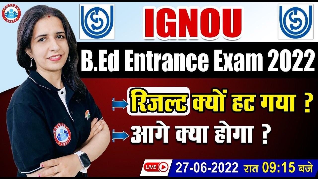 IGNOU B.Ed Entrance Result 2022 | IGNOU B.Ed Result Update, IGNOU B.Ed Entrance Result क्यों हट गया?