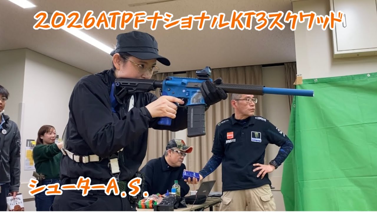 2026ATPFナショナルシューターA.S.
