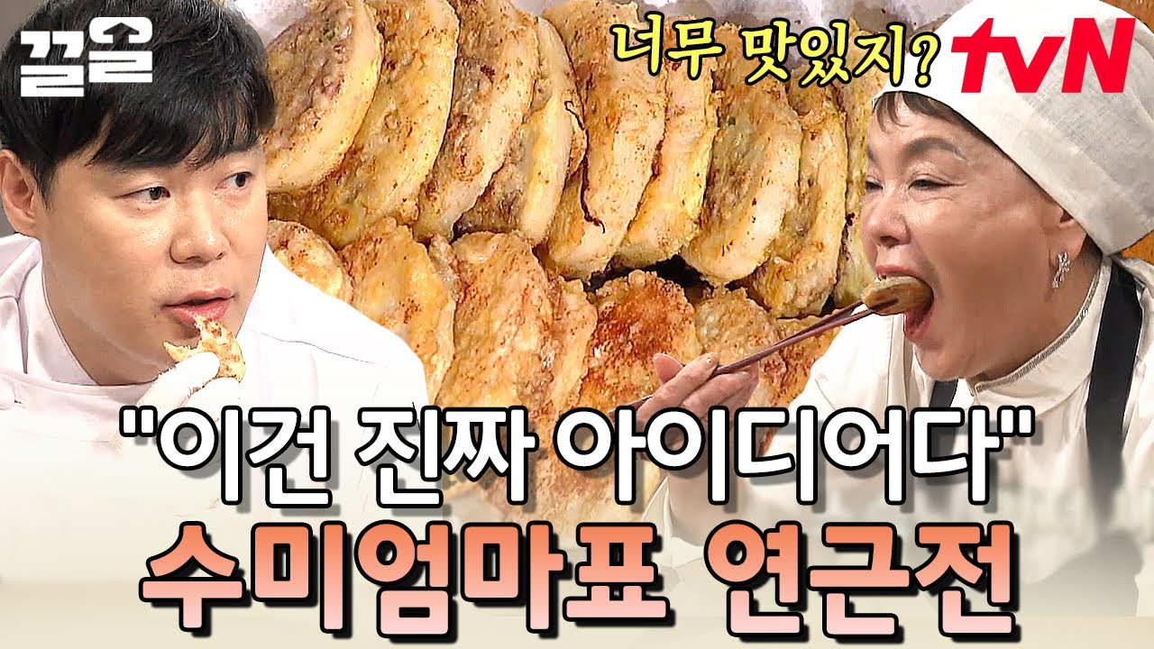 밥반찬으로 만점인 이번 요리💛 정성 듬뿍 들어간 겉바속촉 연근전 | 수미네반찬