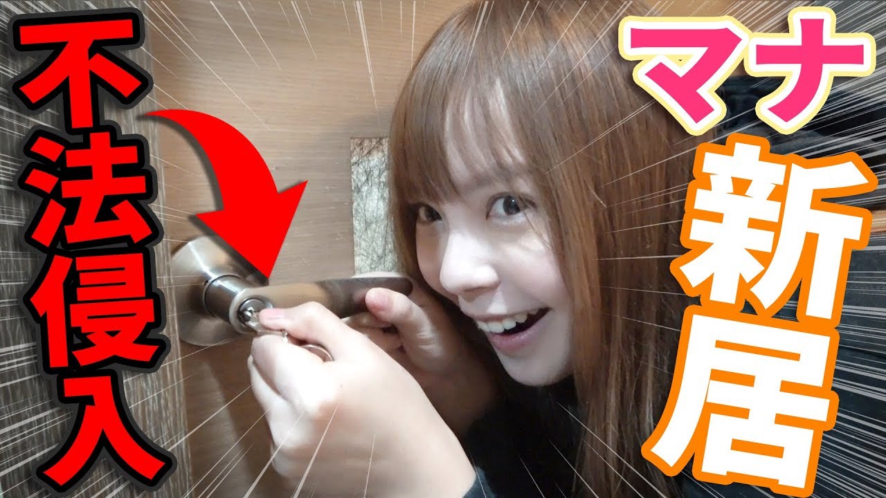 【大公開】アポなしでいきなりメンバーの新居に突撃しました【ドッキリ】