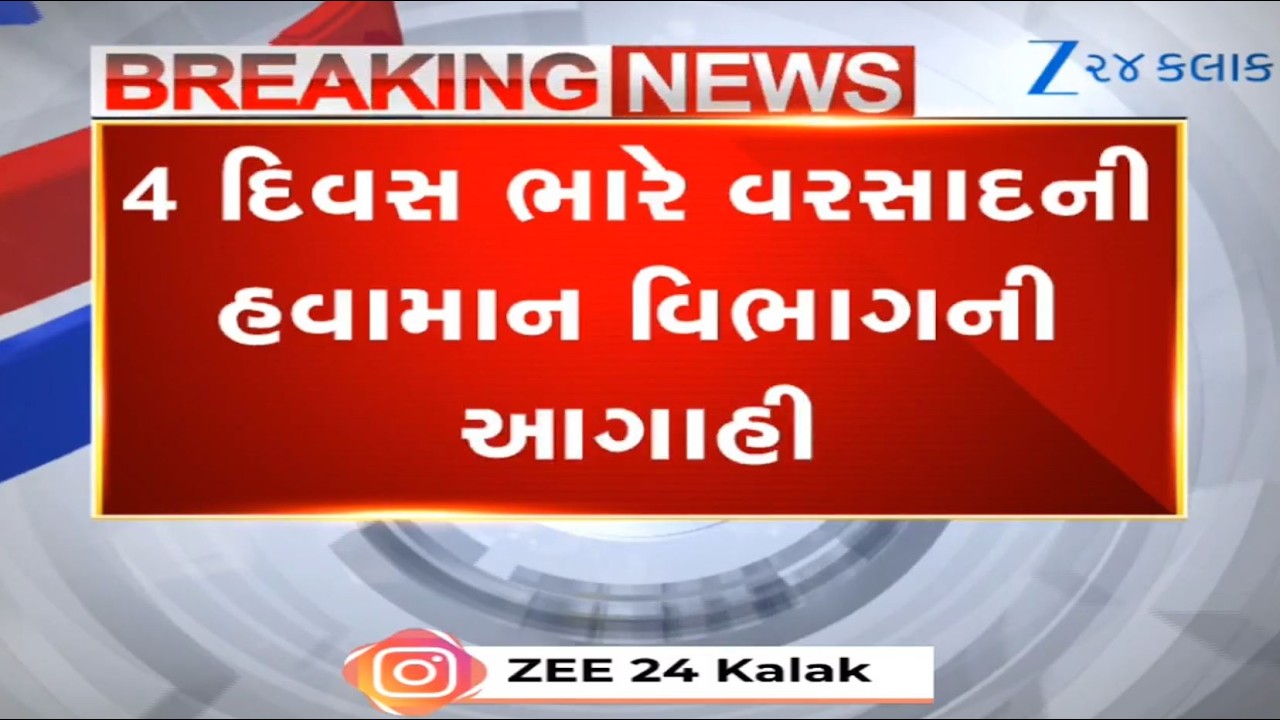 Weather Forecast: Three active systems over Gujarat likely to bring heavy rainfall for next 4 days