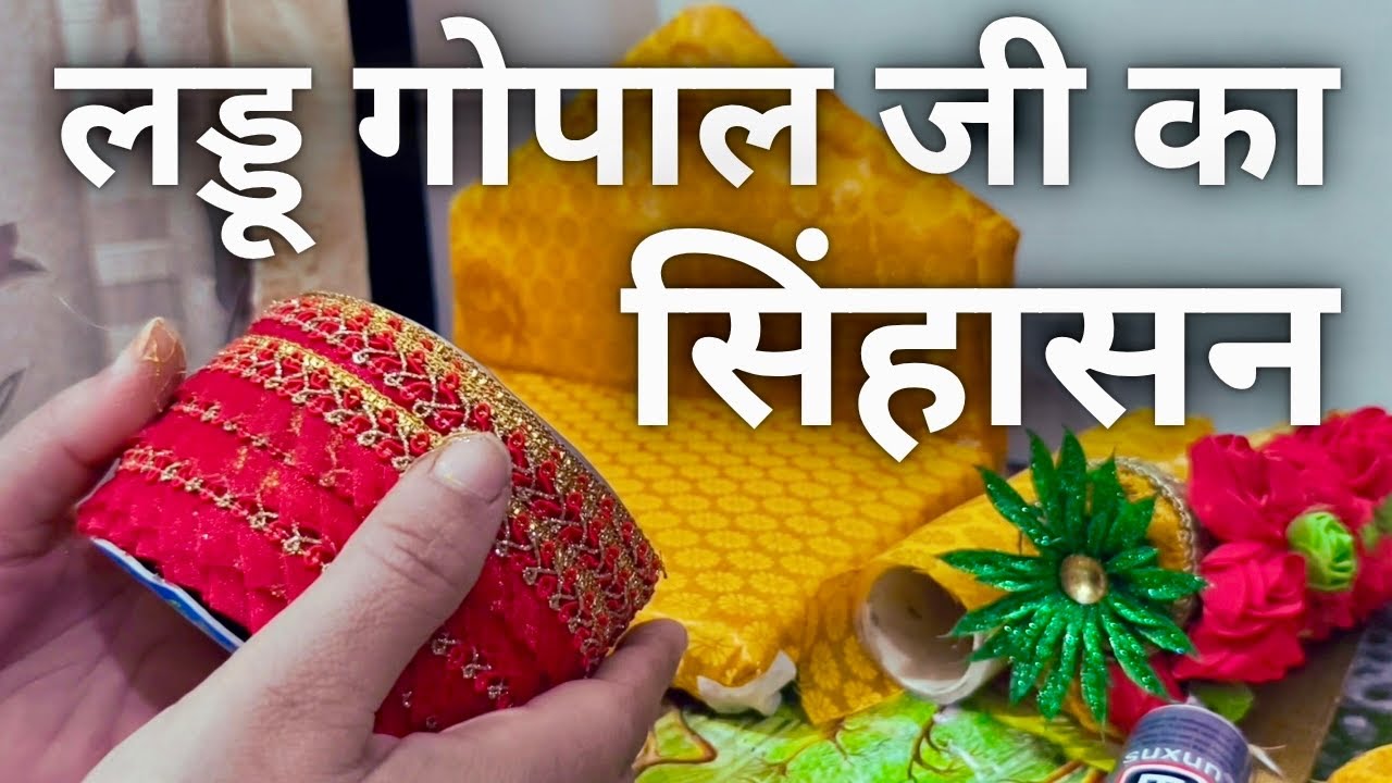How to Make Laddu Gopal Singhasan at Home | @yatrathetrip