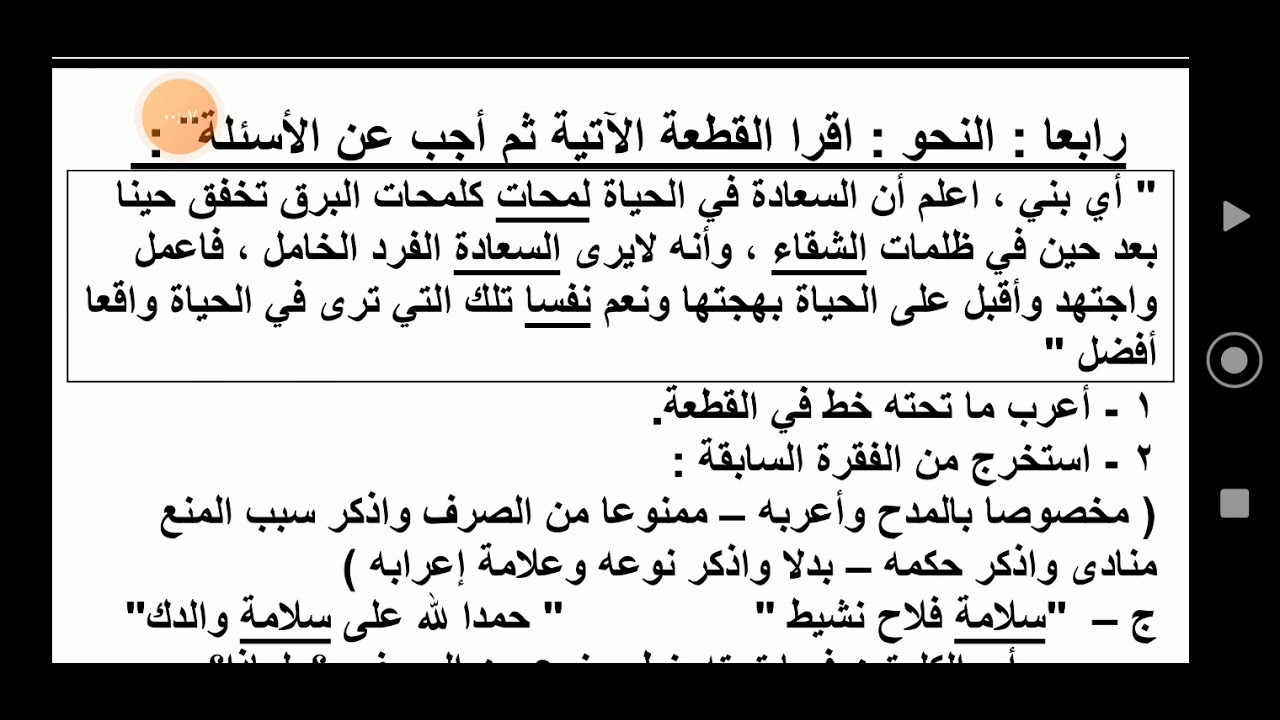 إجابة القطعة 1 للصف الثالث الإعدادي الفصل الدراسي الأول