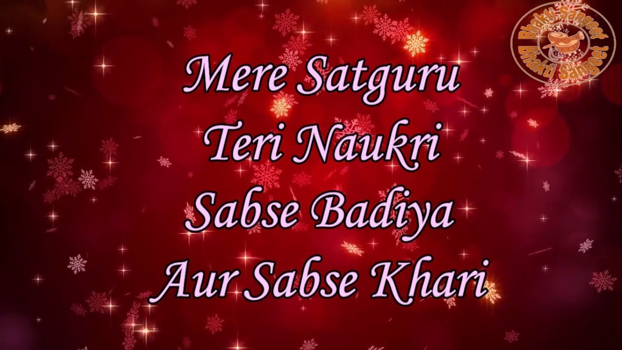 Mere Satguru Teri Naukri Sabse Badiya Aur Sabse Khari
