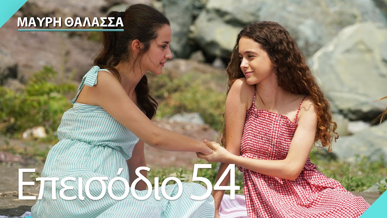 Μαύρη Θάλασσα | Sen Anlat Karadeniz - Επεισόδιο 54