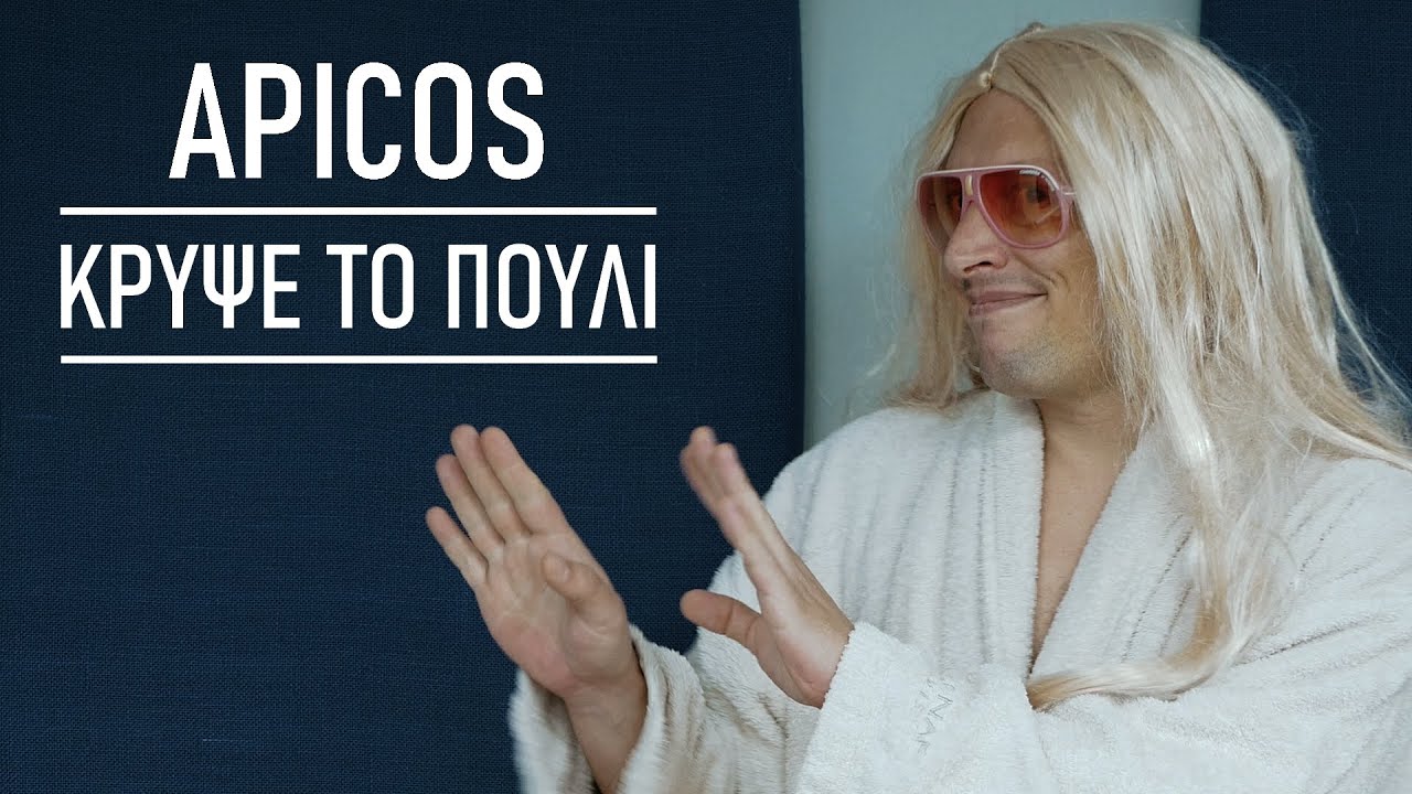 Apicos - Κρύψε το πουλί