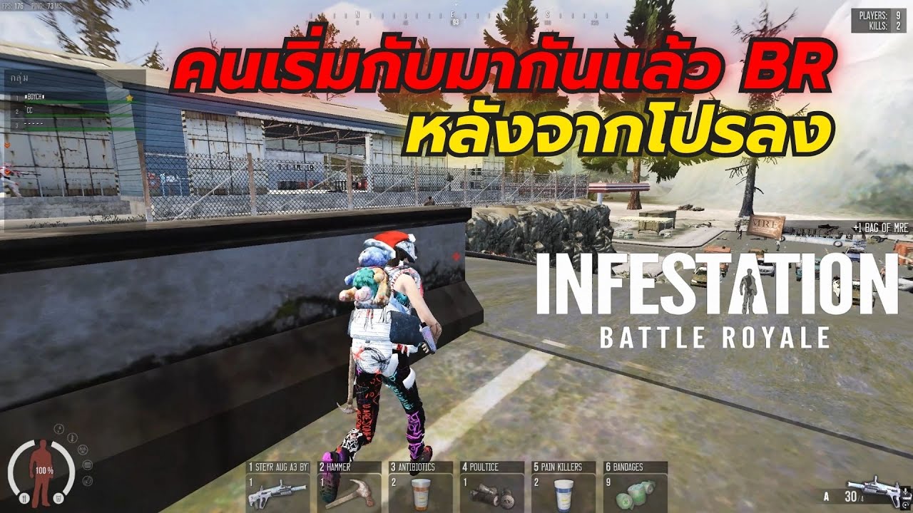 Infestation The NewZ  | คนเริ่มกับมากันแล้ว BR หลังจากโปรลง