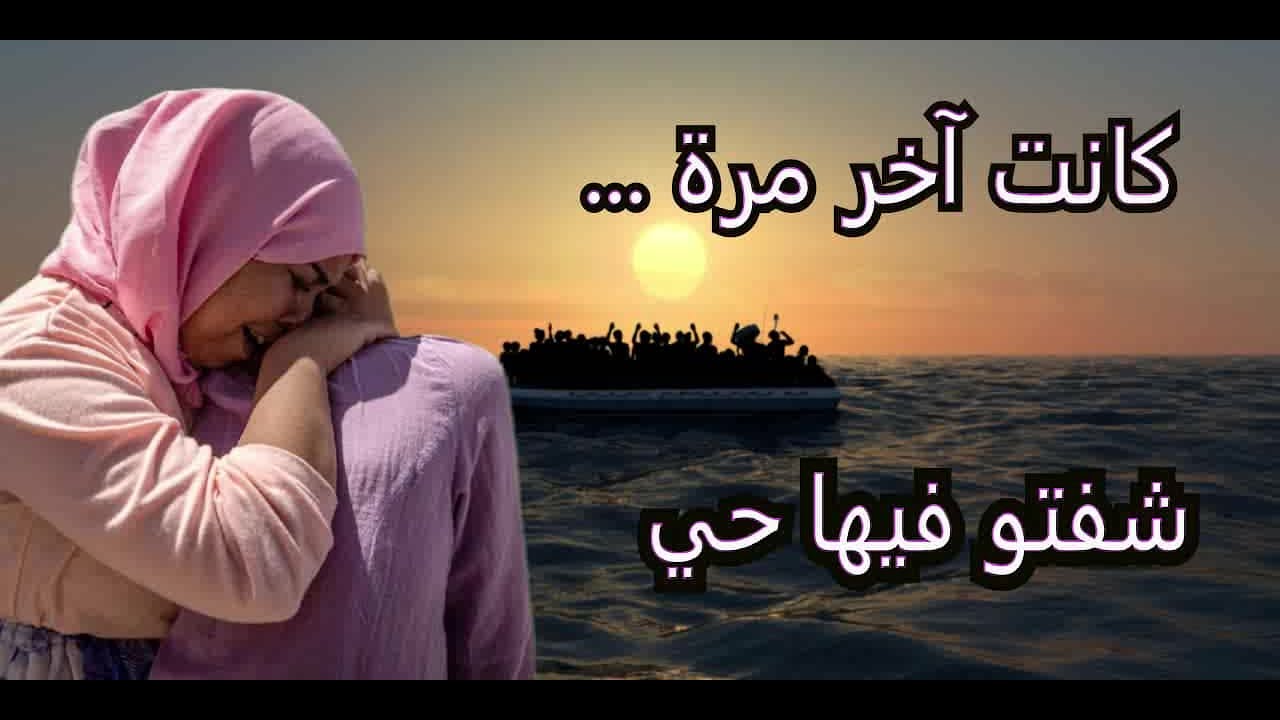 ودع والديه بإبتسامة ، ومن بعد 25 سنة ، رجع عندهوم جثة فصندوق