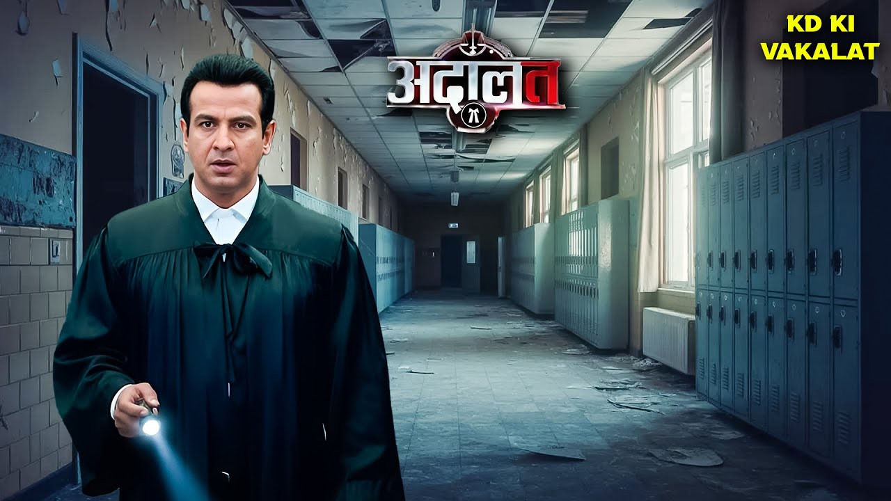 भूतिया स्कूल: बच्चों की हँसी में छिपा खौफ और KD की जाँच | Kd Pathak | Adaalat | New Episode 2026