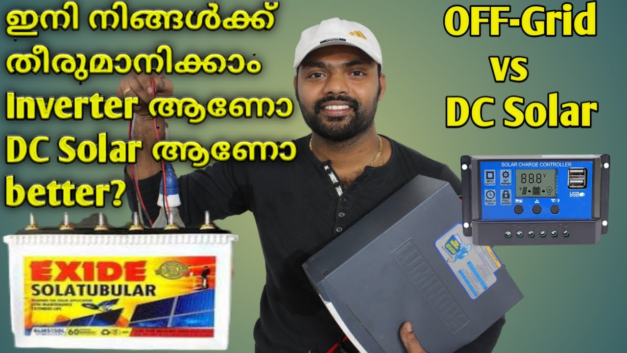 ഇനി നിങ്ങൾക്ക് തീരുമാനിക്കാം ഇൻവെർട്ടർ വേണോ DC സോളാർ വേണോ നിങ്ങളുടെ വീട്ടിൽ ? Inverter vs DC System
