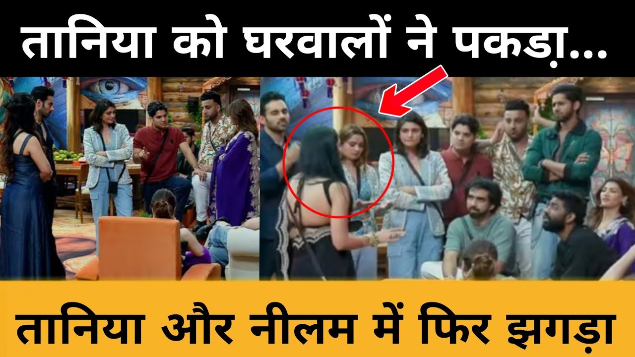 Taniya Mittal को घरवालों ने किया Expose | Taniya Neelam में बडा़ झगड़ा Bigg Boss 19 Big Update 