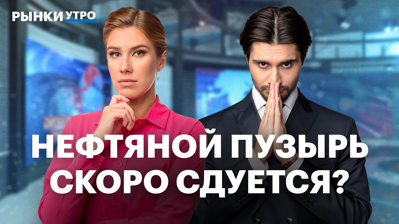 Нефть по $200 – возможно ли? Рост акций Совкомфлота: в чем причина? Газовые компаний: фавориты