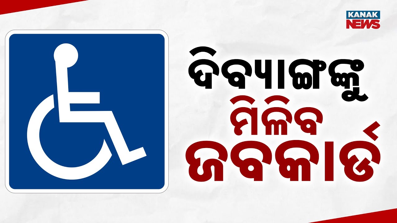 Big Boost For Divyang Empowerment | Govt To Form Support Groups In Every Village