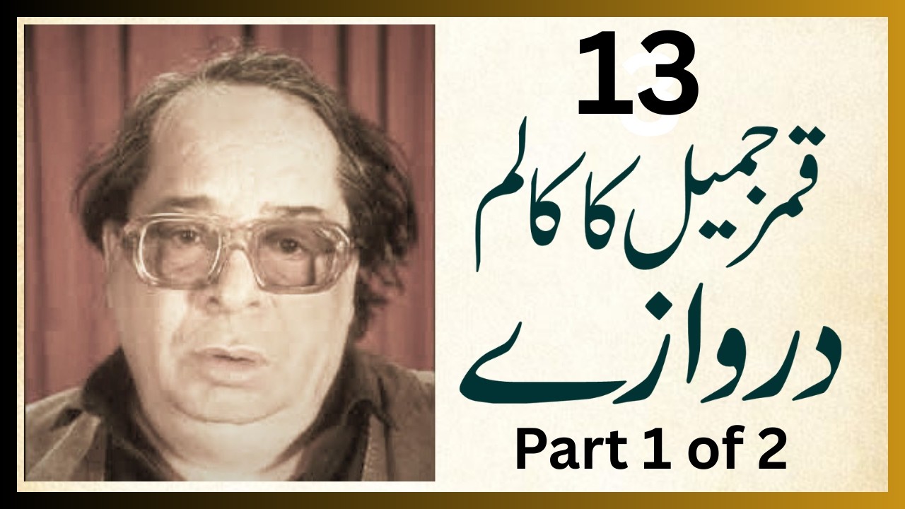 Qamar Jamil ka adabi column Darwazay Awaaz Zafar Jamill #column