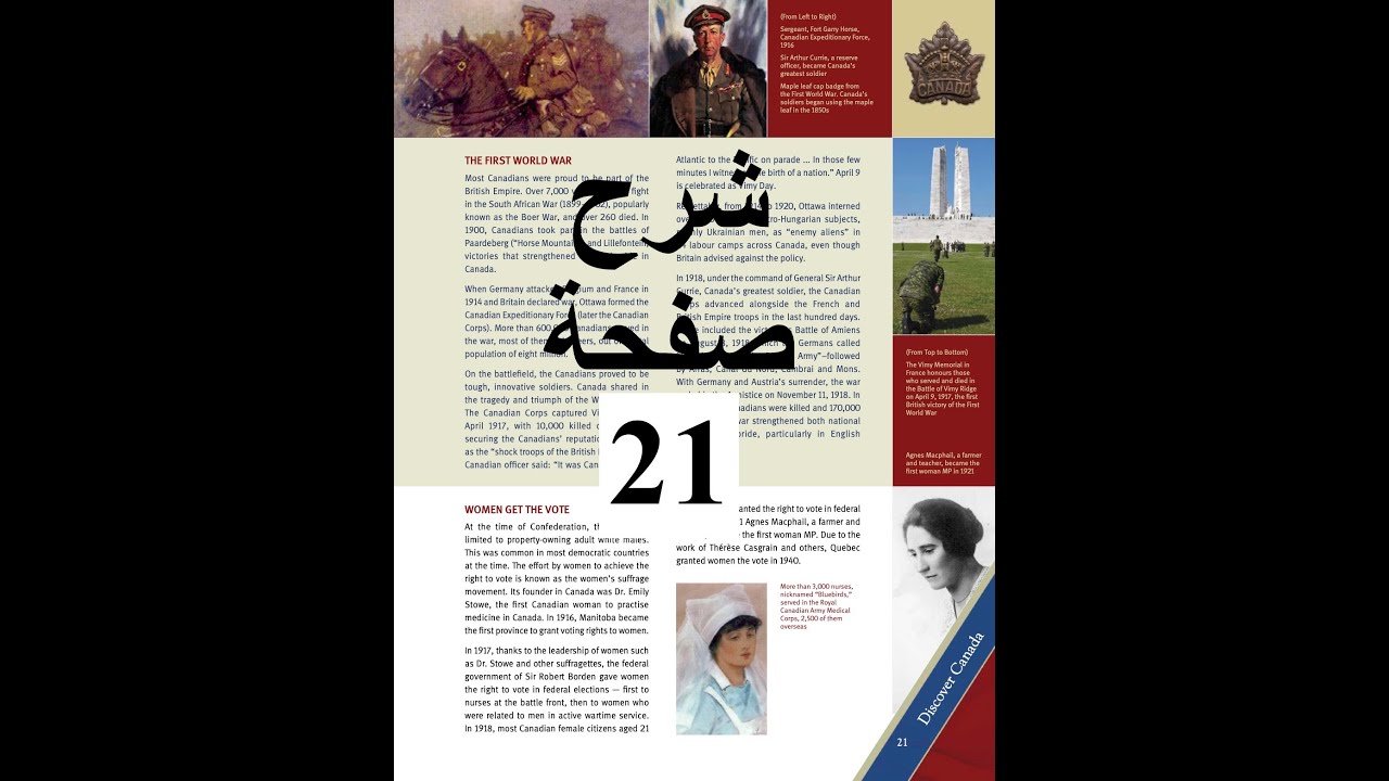 شرح صفحة 21 من كتاب امتحان الجنسية الكندية