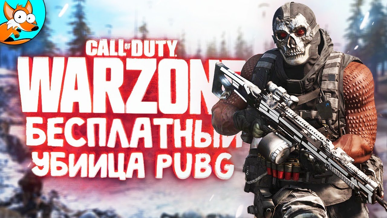 Новый Call of Duty Warzone БЕСПЛАТНЫЙ Батл рояль на 150 игроков