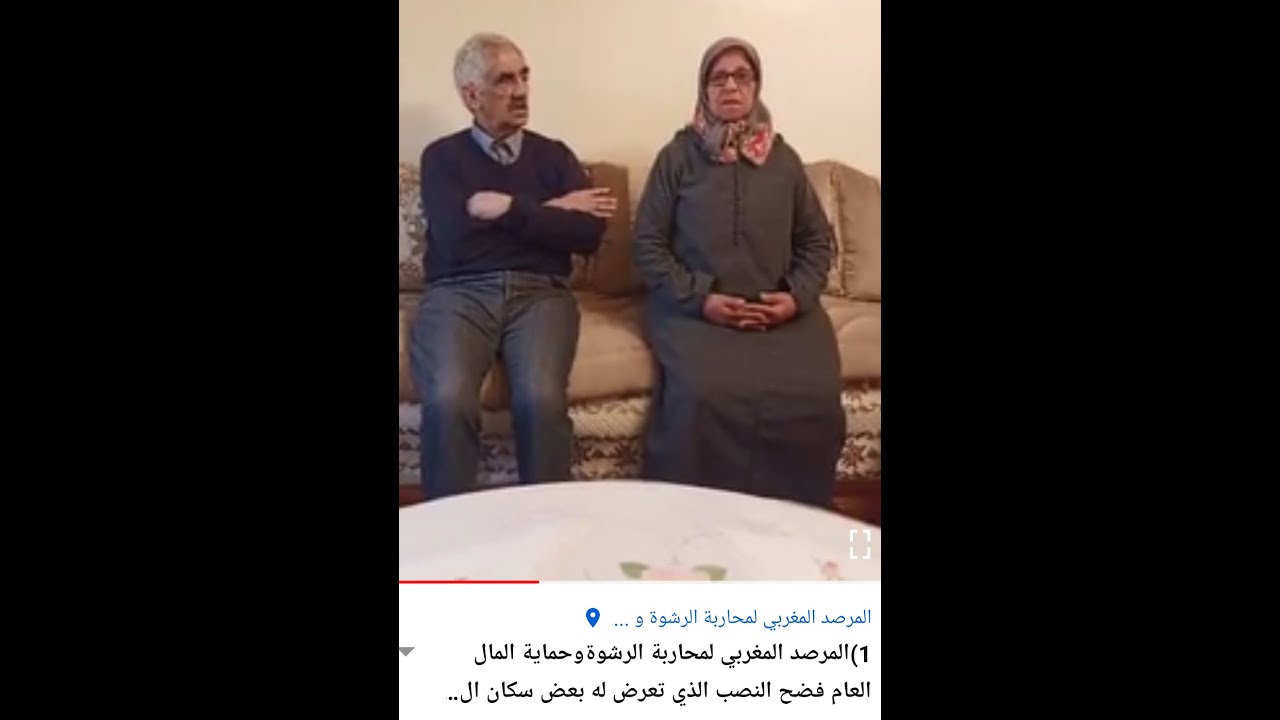 1)المرصد المغربي لمحاربة الرشوةوحماية المال العام فضح النصب الذي تعرض له بعض سكان الجوالة حد السوالم