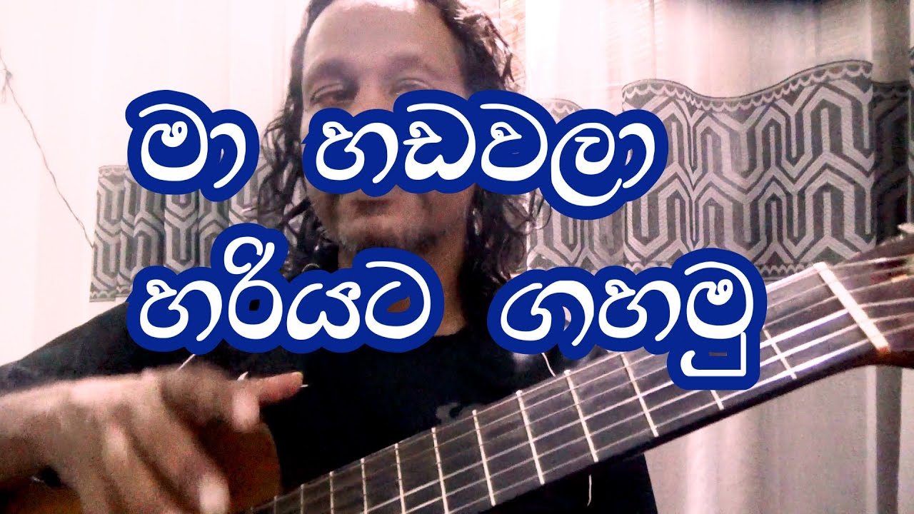 මා හඩවලා හරියට ගහමු .tony M- Music Production
