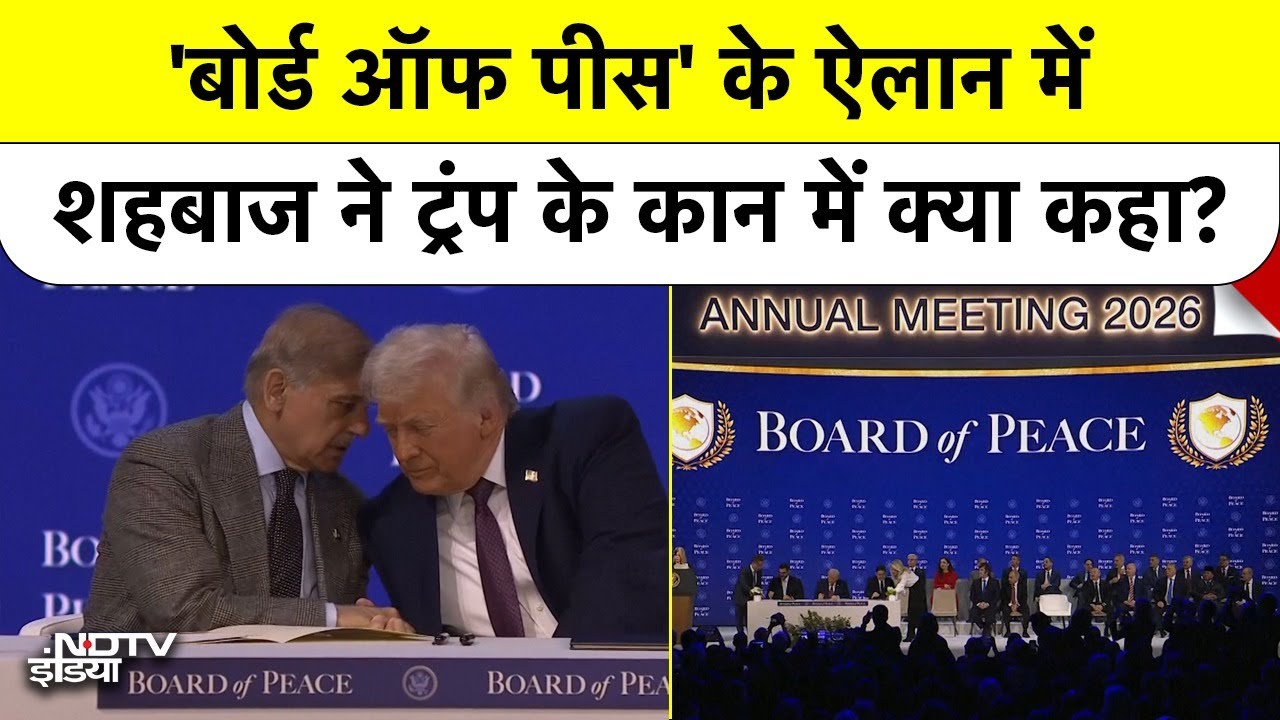 Board of Peace Launched: 1 अरब डॉलर की मेंबरशिप और पाकिस्तान की फजीहत! Israel ने भी दी चेतावनी