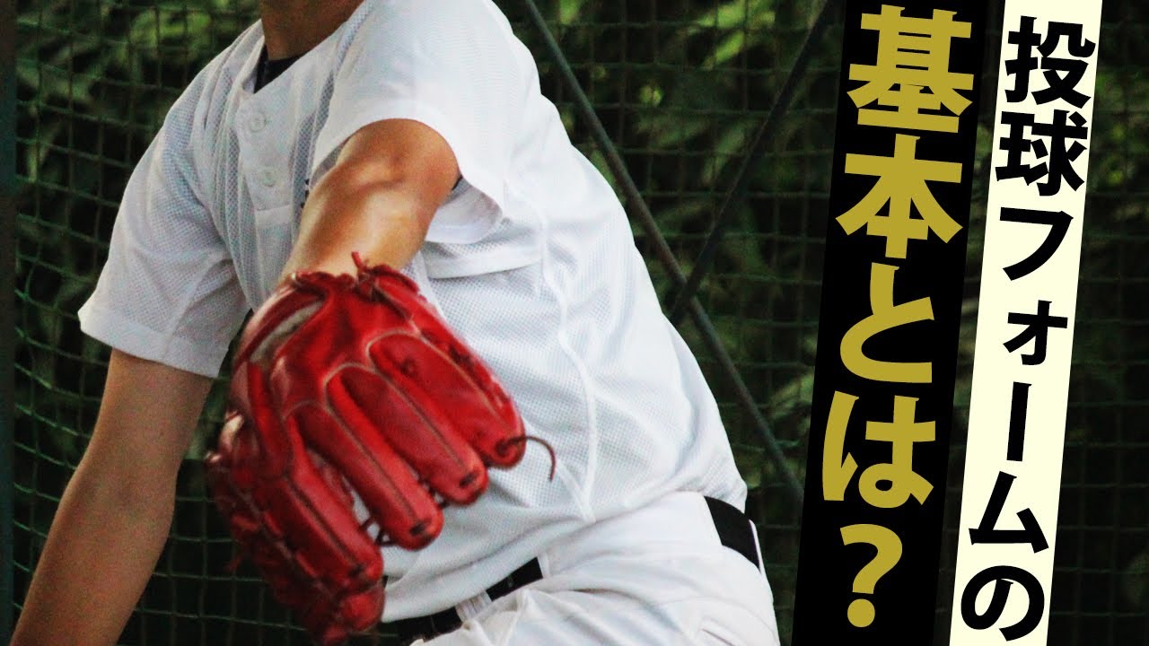 【一流と二流の違いは？】重要なポイントを解説！廣戸聡一氏が語る「投球フォーム」