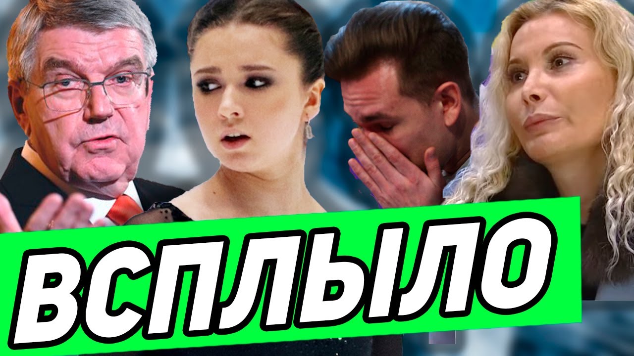 БОЛЕЗНЬ Валиевой ВСЁ ОБЪЯСНЯЕТ. WADA ПРЕДЬЯВИЛА НОВЫЕ Обстоятельства дела. Валиева Вытсупит в СКА