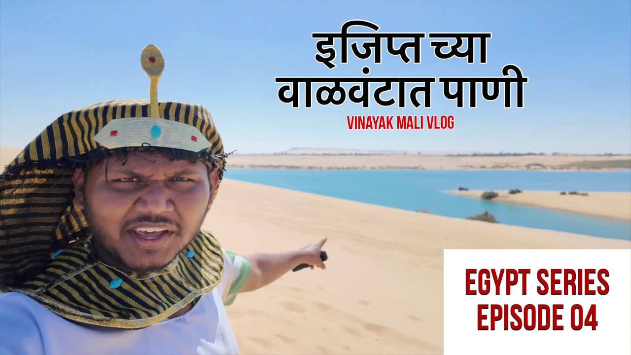 Egypt Episode 04 | Vinayak Mali Vlog