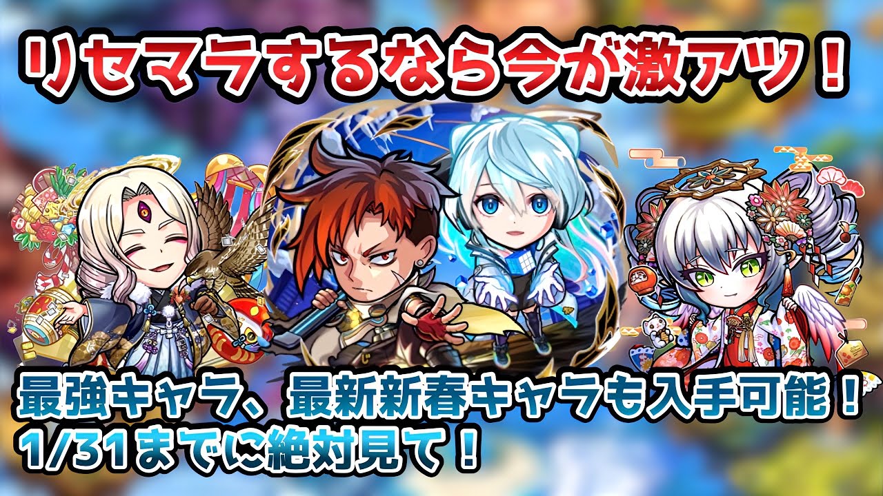 【コトダマン】モンストコラボでリセマラするなら今！当たりキャラと狙い目を解説