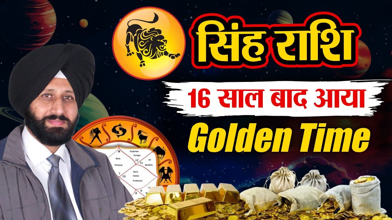 🦁सिंह राशि : 16 साल बाद आया  Golden Time 💰🚀