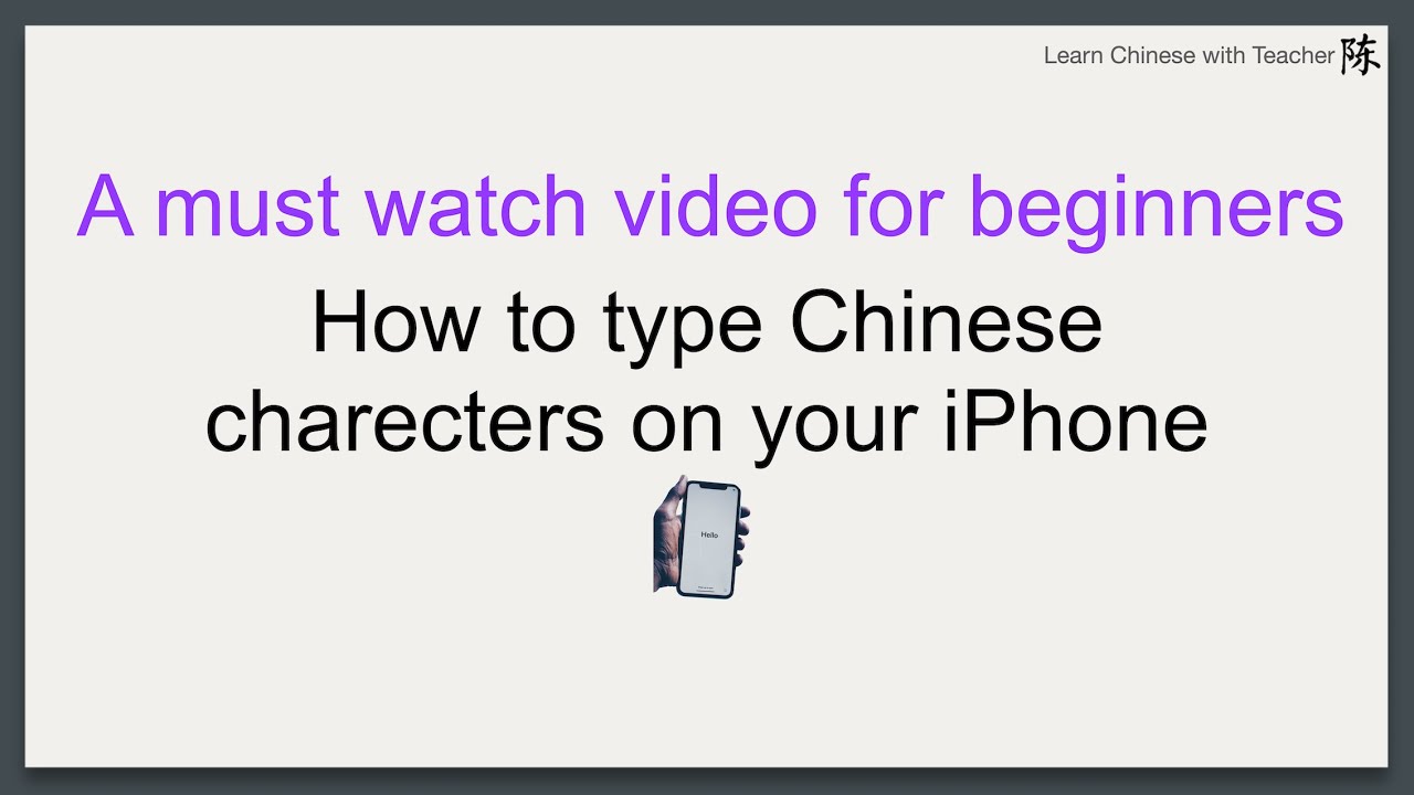 Beginner levels Lesson : How to type Chinese characters on your phone | Chinese Pinyin input method