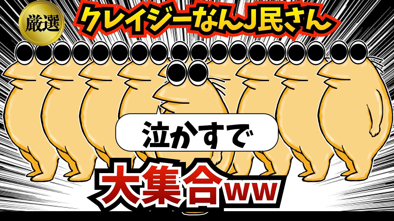 【総集編3】クレイジーなんJ民さん達が大集合してしまうww 【ゆっくり解説】【作業用】