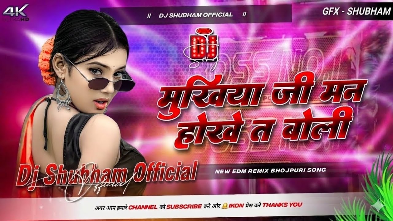 A Mukhiya Ji Man Hoke Ta Bola 🔥 Bhojpuri Slowed & Reverb Song | DJ SKG Gupta Rana