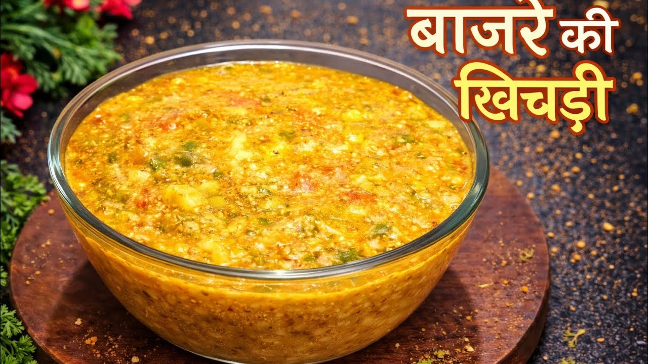 बाजरा खिचड़ी-ताजी सब्जियों से भरी-सर्दी का सुपरफूड - Hearty & Healthy Bajra VegiesKhichdi Recipe