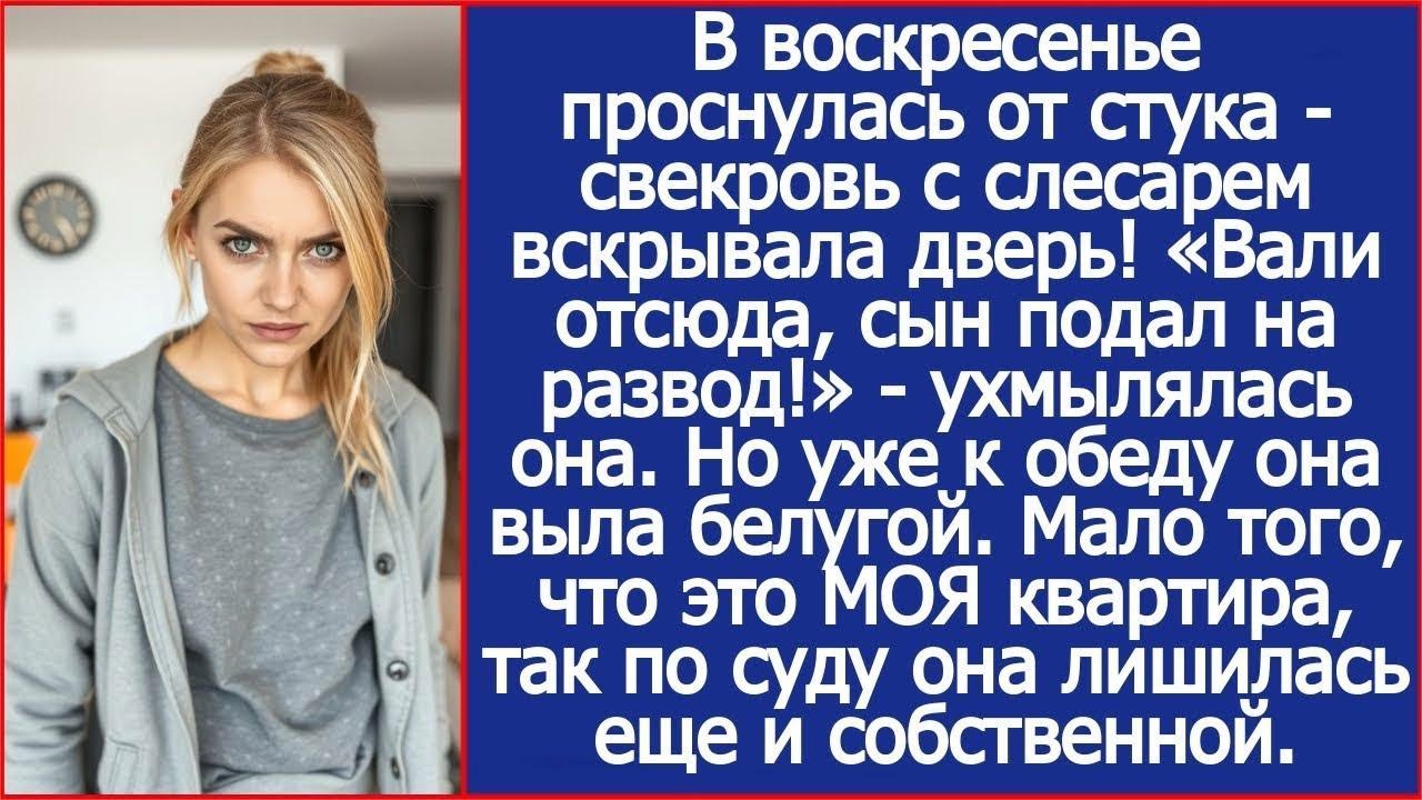 «Вали отсюда, сын подал на развод!»   заорала свекровь в моей квартире