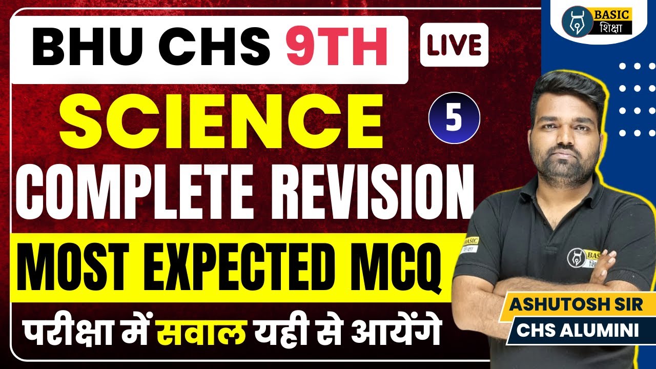CHS 9th Science MCQ - 5 | CHS Previous Year Question Paper Solution| BHU CHS 9th Entrance Exam