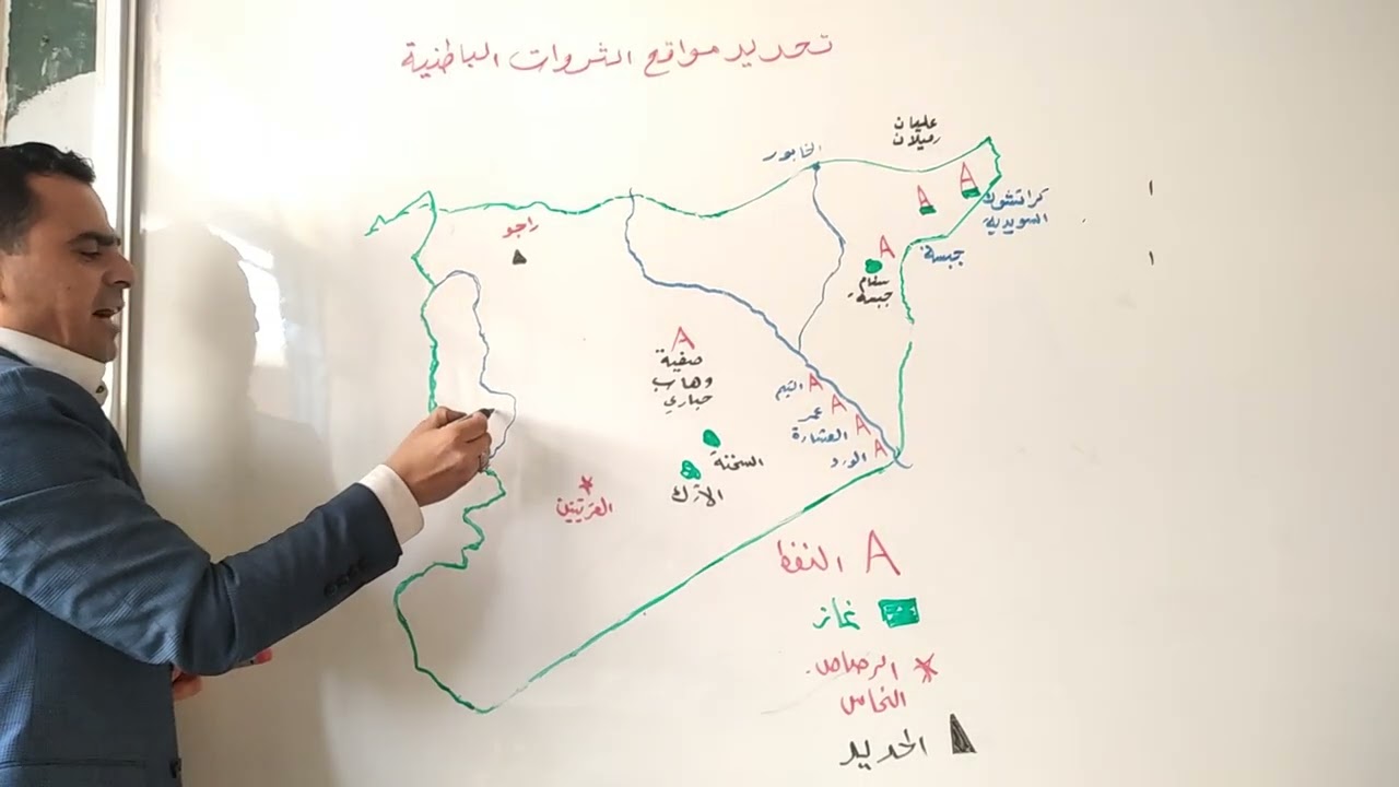 تحديد مواقع الثروات الباطنية على خريطة لسورية.. الصف الثالث الثانوي الأدبي