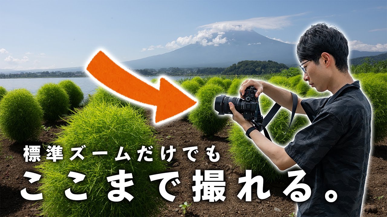20mmの壮大さ、120mmの迫力を活かした絶景撮影へ！！【富士五湖巡り】